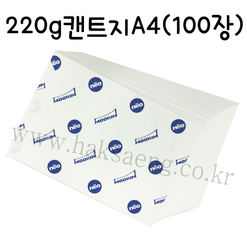 [백색도화지] 220g 켄트지 A4 묶음 100장