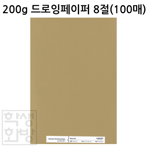 [백색도화지] 200g 켄트지 드로잉 페이퍼 8절지 묶음 100매