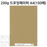 [백색도화지] 200g 켄트지 드로잉페이퍼A4 묶음 (100매)