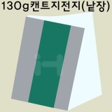 (배송제한)[백색도화지] 130g 켄트지전지 1절지 (1장)