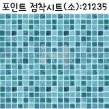 (재고한정) [타일시트지]포인트점착시트(소) - 블루타일(HWP-21235)_8m남음