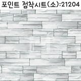 (재고한정)[벽돌시트지]포인트점착시트(소) - 파벽돌(HWP-21204)_19m남음