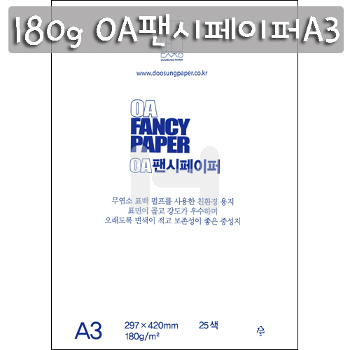 [총24색] 180g OA팬시페이퍼A3 / 칼라플러스