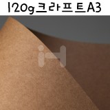[플라잉칼라] 120g 크라프트A3 (EK01)
