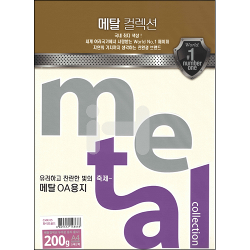 재고한정 [총7색] 200g 메탈컬렉션A4 묶음 5매 CMJ CMK CMP