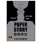 [총11색][페이퍼스토리][칼라크라프트지]120g 빈티지A4(10장)