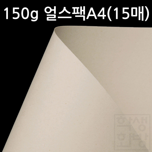[친환경종이]사탕수수종이 - 150g 얼스팩A4 (15매)