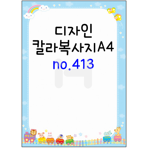 (재고한정) [가꿈무늬지]디자인칼라복사지A4 (세로형) - no.413 (25장)_22봉남음