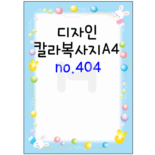 [가꿈무늬지]디자인칼라복사지A4 (가로세로형) - no.404 (25장)_42봉남음
