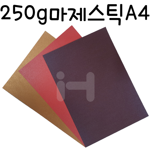 (총3색)[두꺼운펄색상지]250g 마제스틱A4