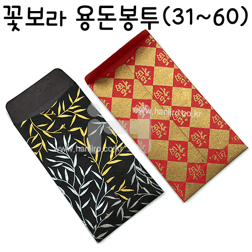재고한정 [총25색] 꽃보라애봉투 - 용돈봉투 31~60번 2매입