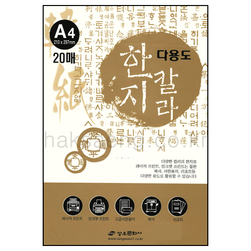 (재고한정) [총10색] 100g 다용도 칼라한지A4 (20장)