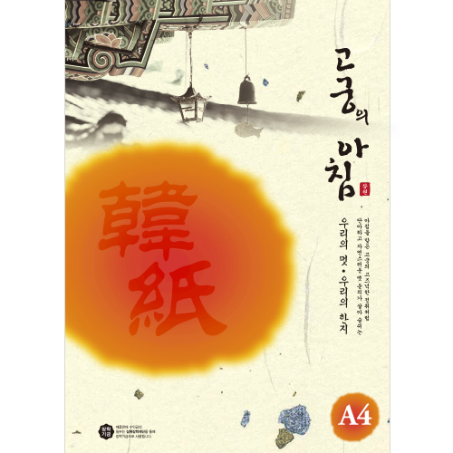[한지A4] 75g 금은고궁의아침A4(15매) - GS02 금은미색