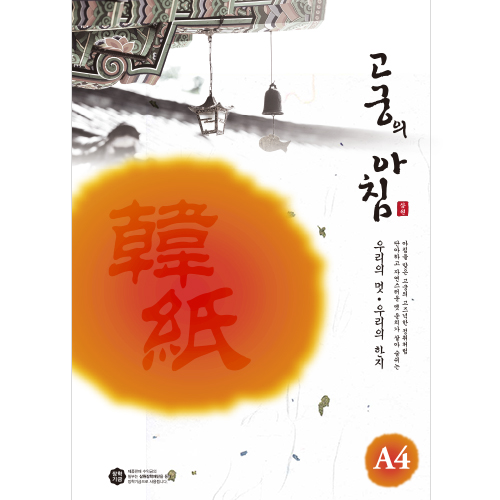 [한지A4] 75g 금은고궁의아침A4(15매) - GS01 금은백색