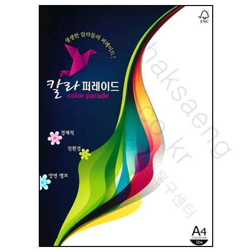 일부색상 재고한정 [총21색] 160g 칼라퍼레이드 A4 묶음 10매