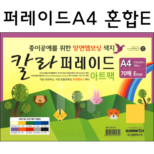 160g 칼라퍼레이드A4 - 혼합E (10색70매)