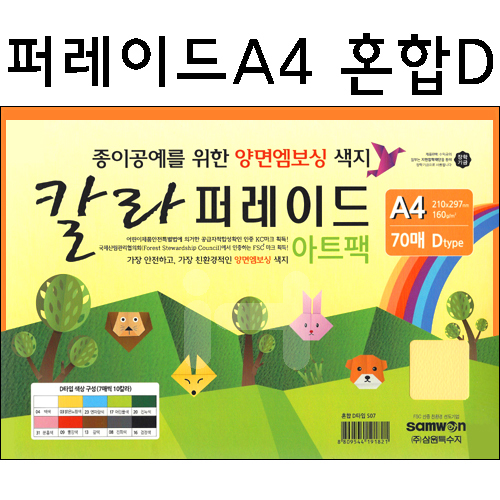 160g 칼라퍼레이드A4 - 혼합D (10색70매)