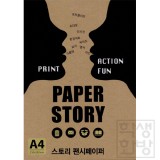 [페이퍼스토리]KB크라프트A4 - 205g(15매) , 300g(10매)