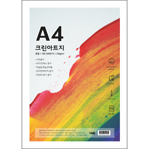 [칼라복사지] 120g 크린아트지 A4 묶음 100매 혼합