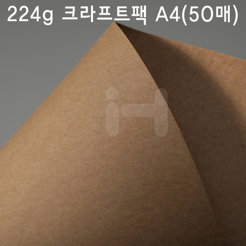 (재고한정) [두꺼운 크라프트지] 224g 크라프트팩A4 (50매)_1개남음