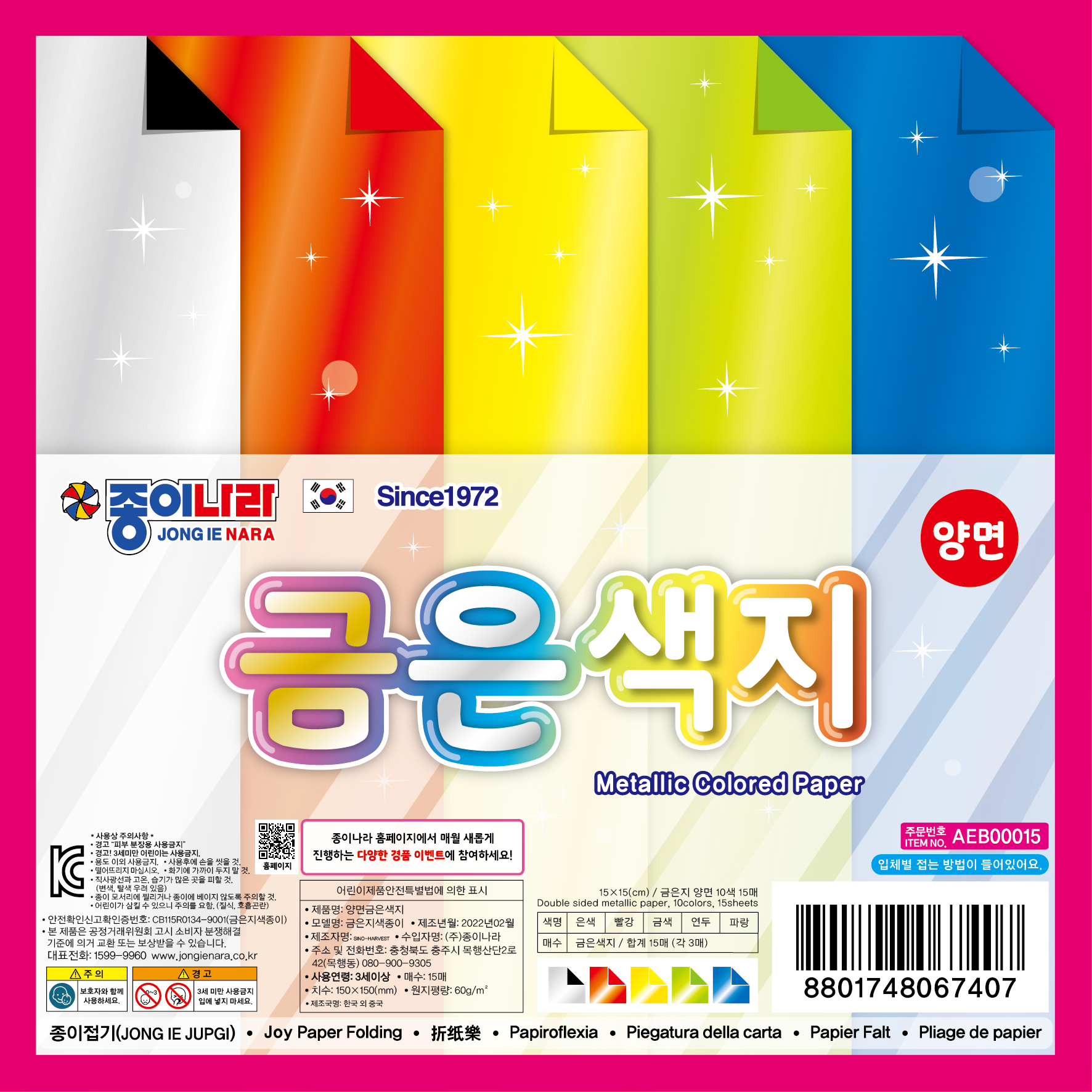 [종이나라]2000 양면금은색지색종이(10색15매) 150x150mm