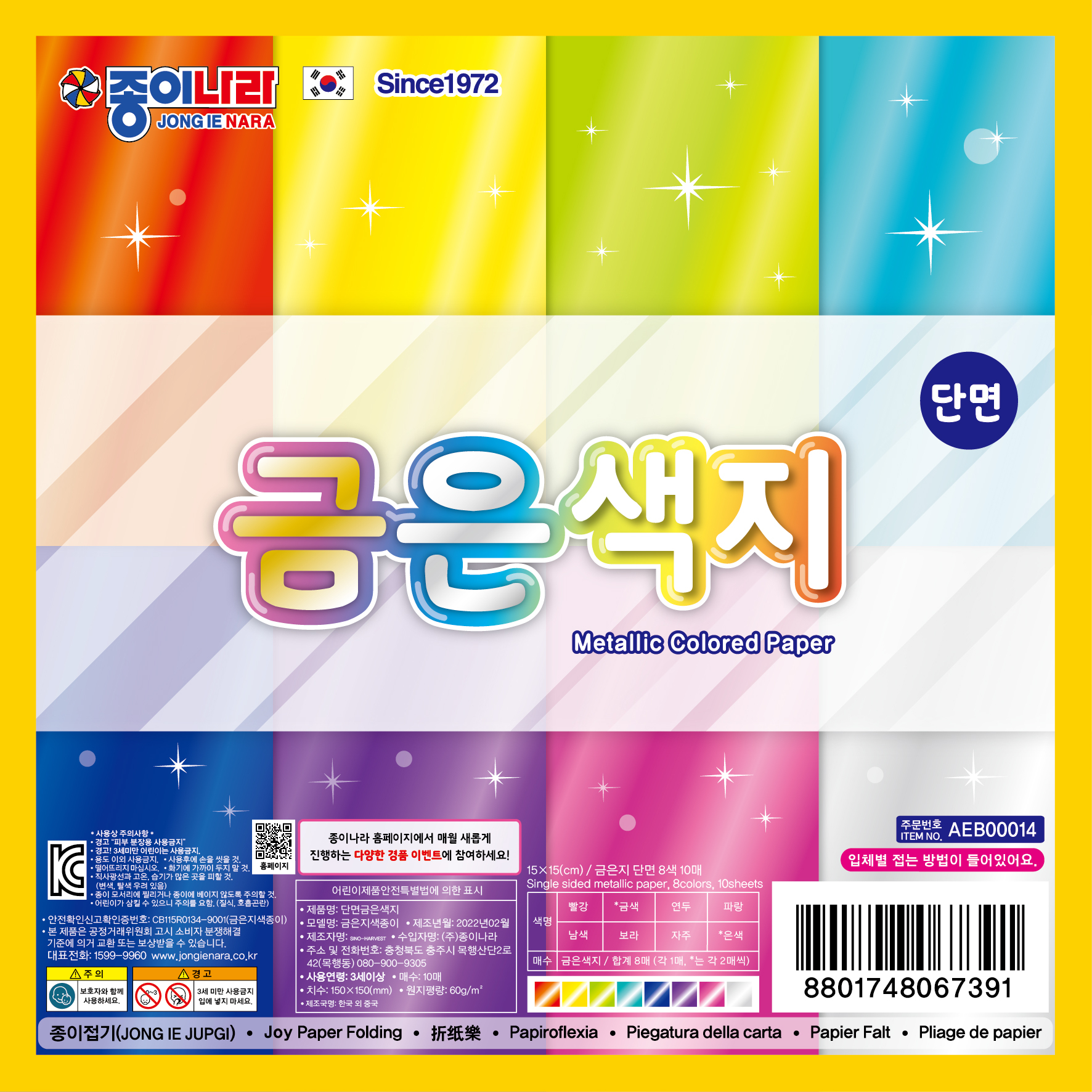 [종이나라]1000 단면금은색지색종이(8색10매) 150x150mm