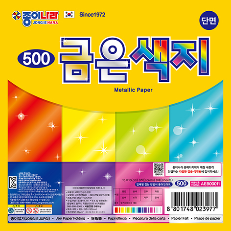 [종이나라]500 단면금은색지색종이(8색8매) 150x150mm_3개남음
