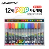 [자바] POP사각매직 유성매직12색