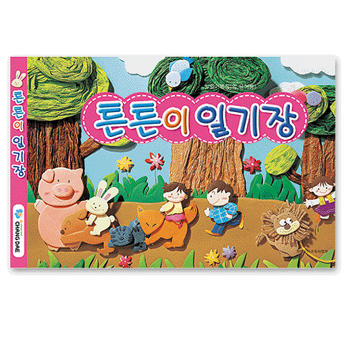 재고한정 [창대] 일일연락장 영,유아용 원아수첩 6개월용 - 튼튼이일기장 _74개남음