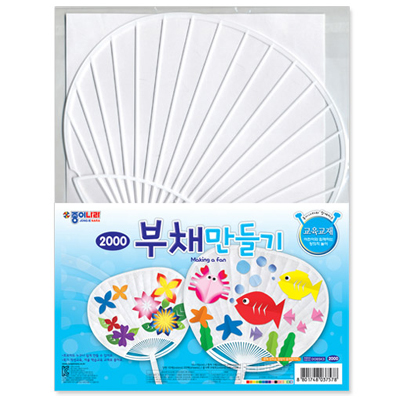 [종이나라]2000 종이부채만들기