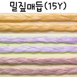 [종이리본]밀짚매듭(15y)