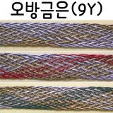 (재고한정)[종이리본]오방금은(9y)