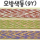(재고한정)[종이리본]오방색동(9y)