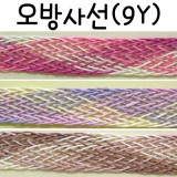 (총9색)[종이리본]오방사선(9y)