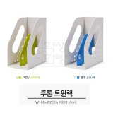 [시스맥스] 투톤트윈랙/화일꽂이/서류꽂이