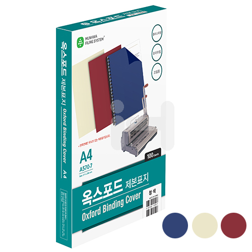 [문화] A570-41 230g 옥스포드 종이제본표지 A4 100매