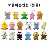 [청양]보들이 손인형(입안벌어짐) - 동물구성 17종