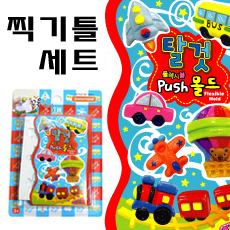 [도너랜드] 플렉시블몰드/클레이/칼라점토/찍기놀이/찍기틀 (탈것)