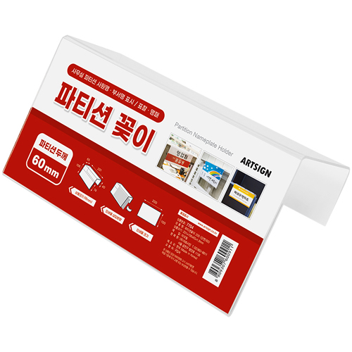 [파티션홀더]7704 단면 파티션꽂이(200x100x60mm)_4개남음