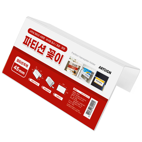 [파티션홀더] 7771 단면 파티션꽂이 200x100x45mm