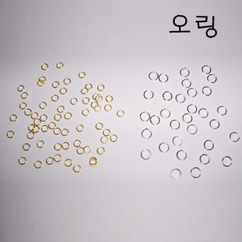 오링/O링/연결장식/연결고리 7mm[약100개입]