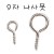9자나사못/구자나사[50개입]