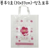 [손잡이 포장봉투] 끈다리봉투2호(루프백) - 잇츠포유(꽃무늬)