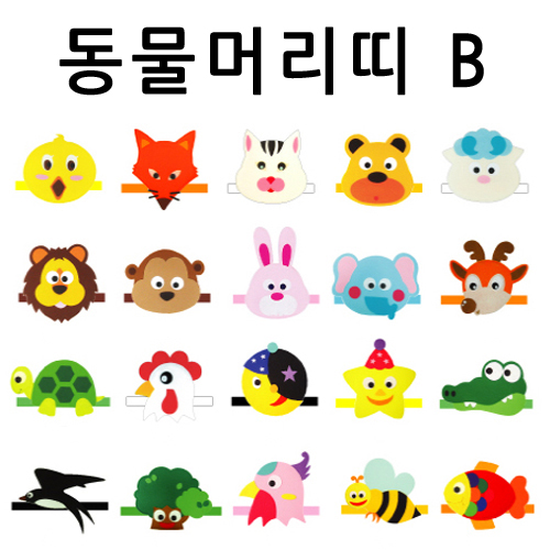 [청양]역할놀이 - 동물머리띠 B