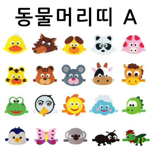 [역할놀이] 동물머리띠 A타입