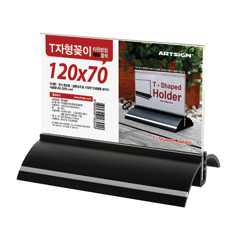 [아크릴꽂이]2465 T자형꽂이(타원/검정) - 120x70mm_1개남음