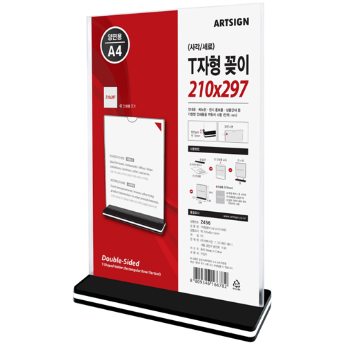 [아크릴꽂이]2456 T자형꽂이A4(사각/세로) - 210x297mm