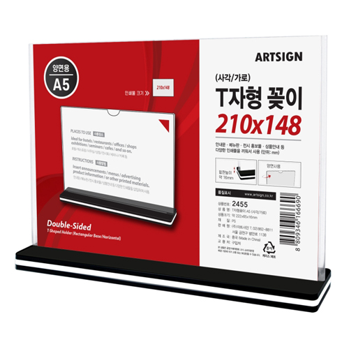 [아크릴꽂이]2455 T자형꽂이A5(사각/가로) - 210x148mm