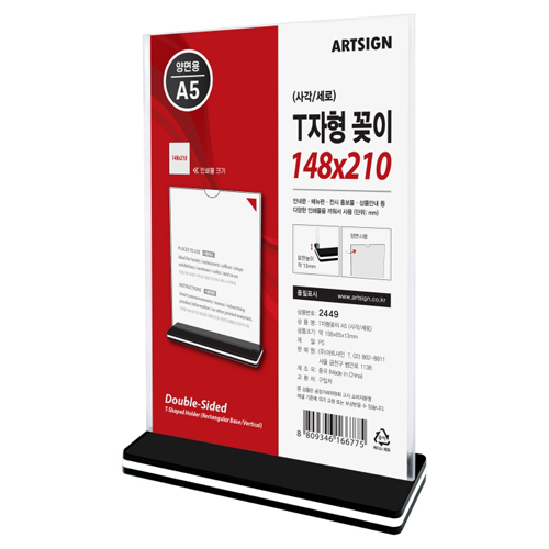 [아크릴꽂이]2449 T자형꽂이A5(사각/세로) - 148x210mm