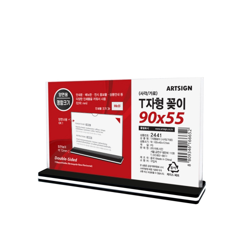 [아크릴꽂이]2441 T자형꽂이(사각/가로) - 90x55mm